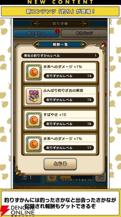 『ドラクエウォーク』