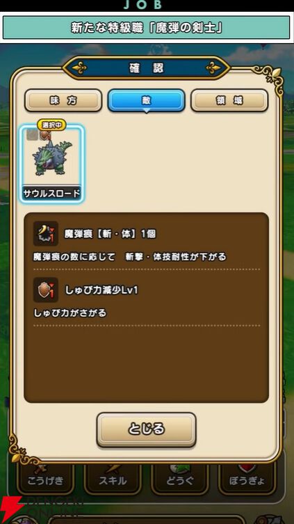 『ドラクエウォーク』