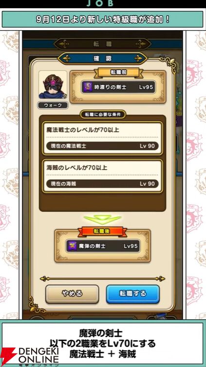 『ドラクエウォーク』