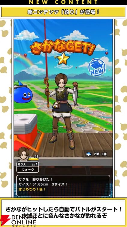 『ドラクエウォーク』