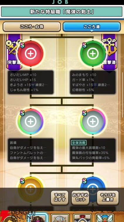 『ドラクエウォーク』
