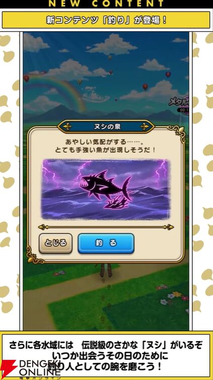 『ドラクエウォーク』
