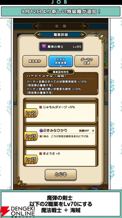 『ドラクエウォーク』