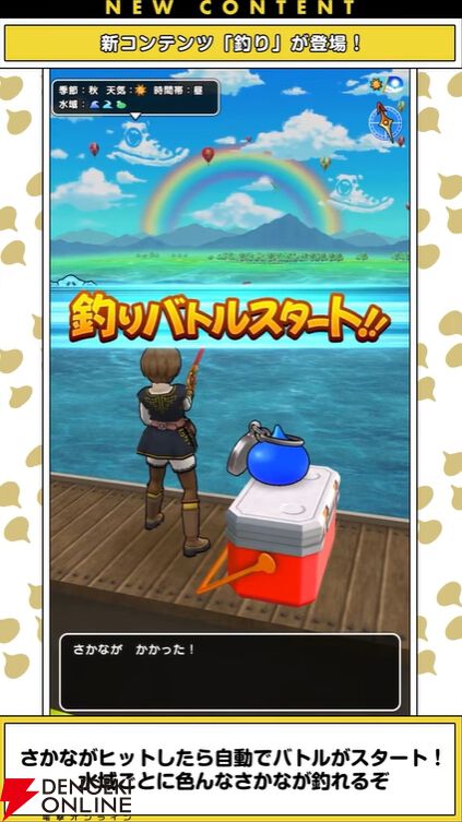『ドラクエウォーク』