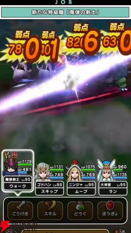 『ドラクエウォーク』