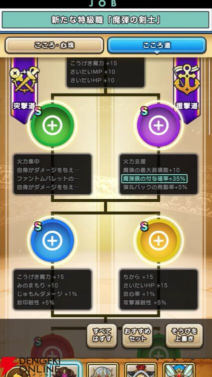 『ドラクエウォーク』