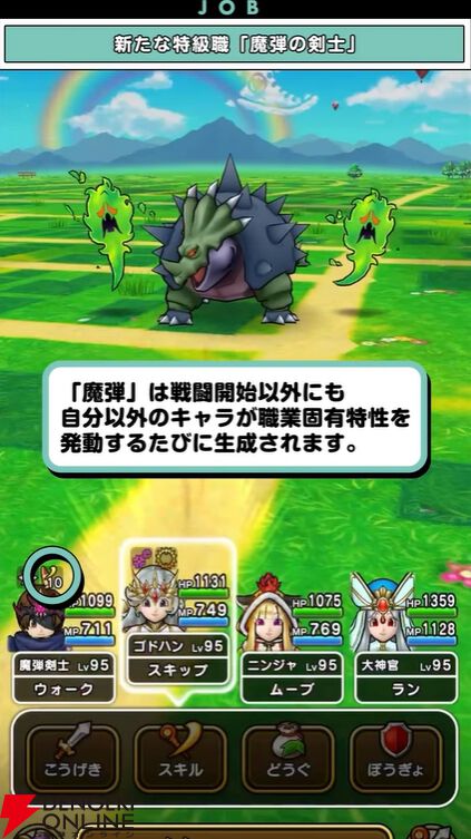 『ドラクエウォーク』