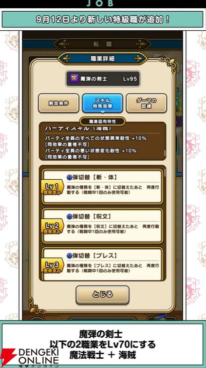 『ドラクエウォーク』