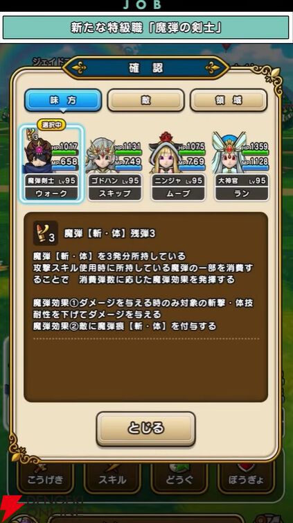 『ドラクエウォーク』