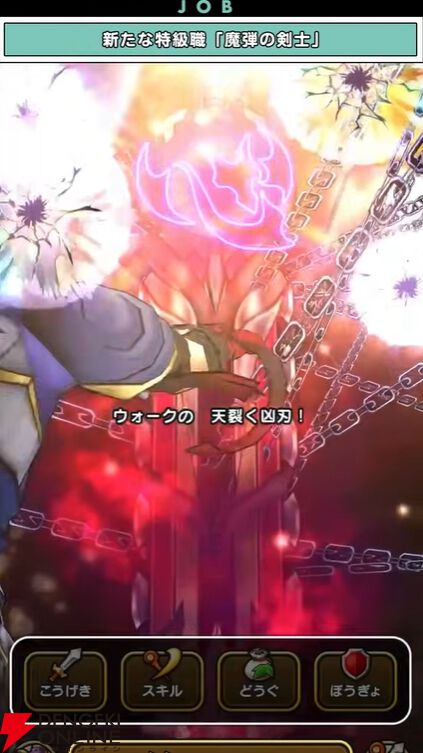 『ドラクエウォーク』