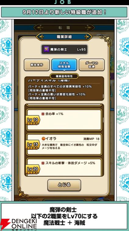 『ドラクエウォーク』