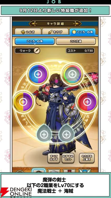 『ドラクエウォーク』