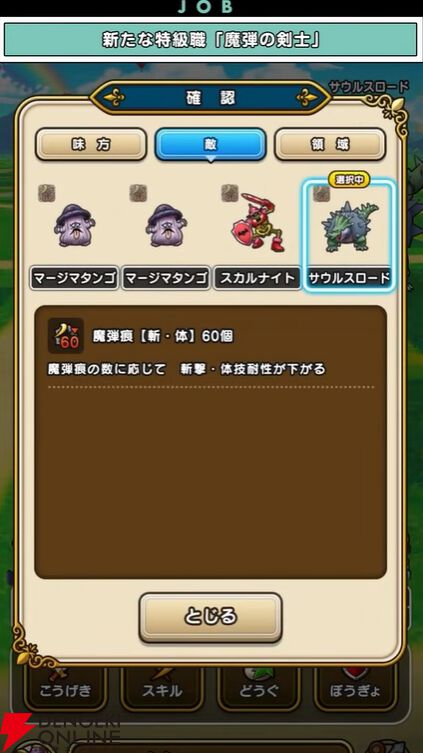 『ドラクエウォーク』