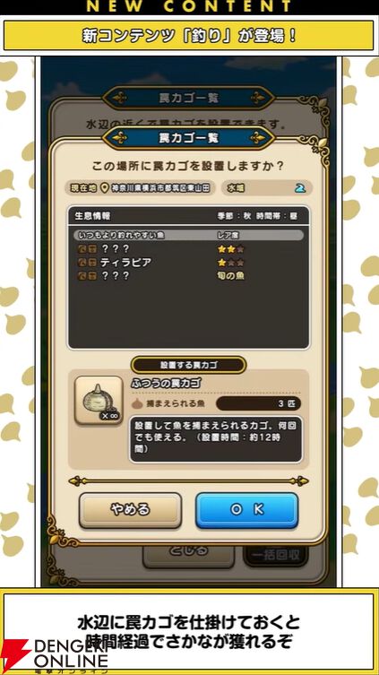 『ドラクエウォーク』