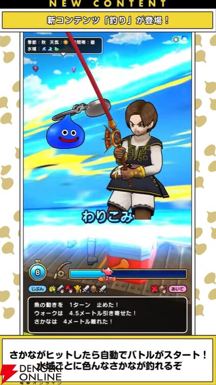 『ドラクエウォーク』