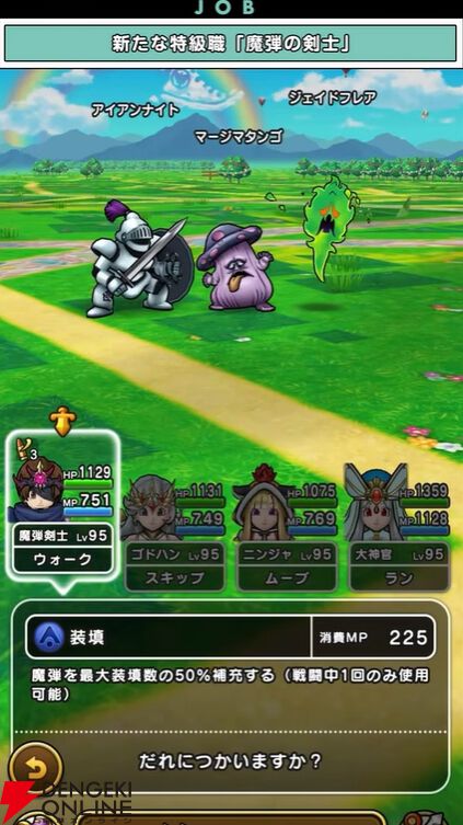 『ドラクエウォーク』