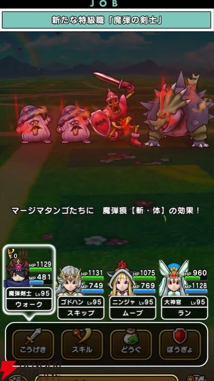 『ドラクエウォーク』