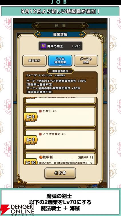 『ドラクエウォーク』