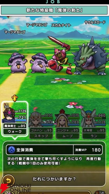 『ドラクエウォーク』
