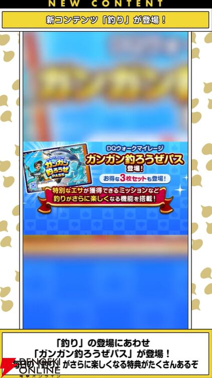 『ドラクエウォーク』