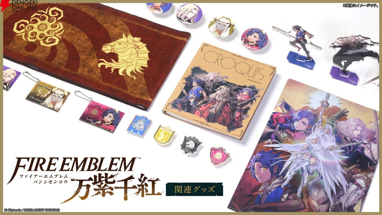 ファイアーエムブレム 万紫千紅』新グッズが9月17日発売。カイたちの
