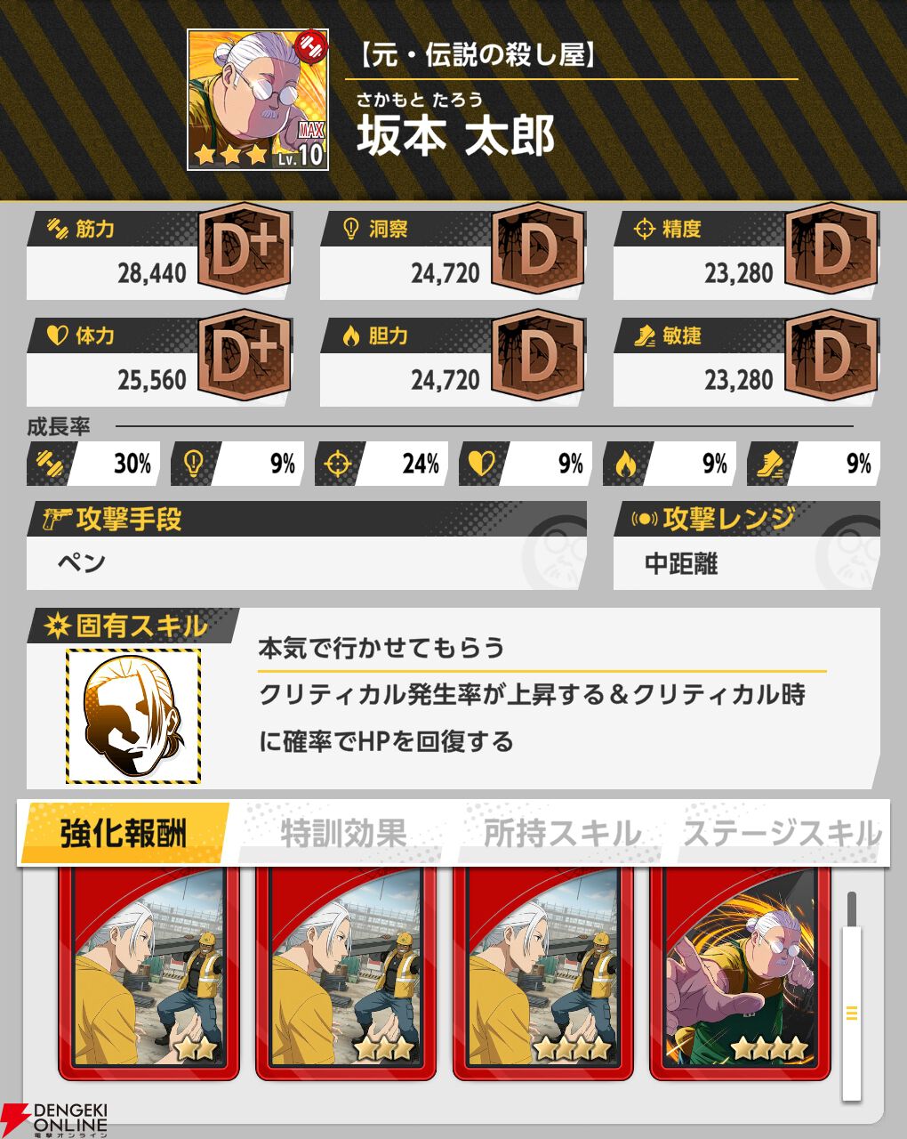 『SAKAMOTO DAYS Mission: Rogue Dawn（サカモトデイズ ミッション：ローグ ドーン／サカログ）』