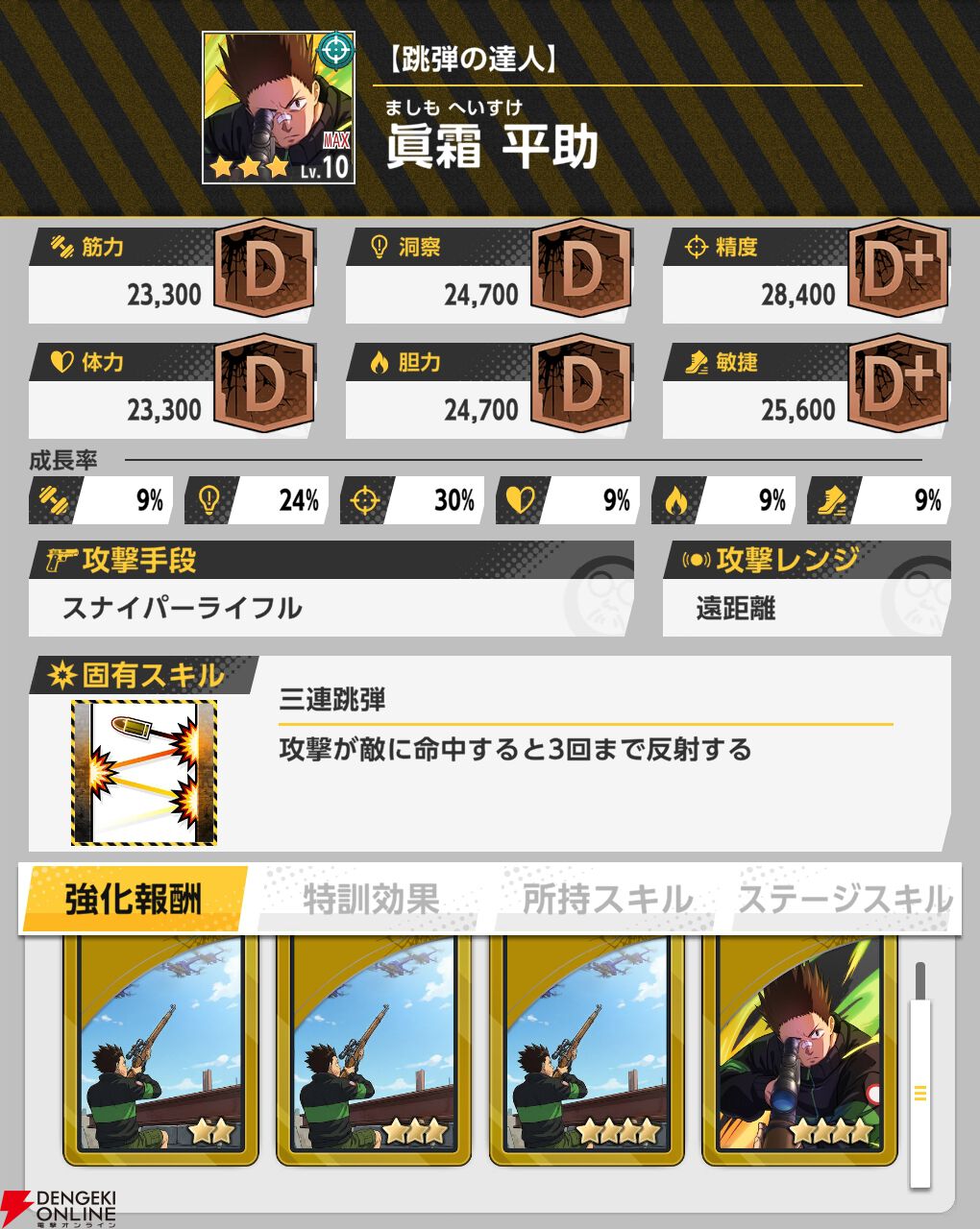 『SAKAMOTO DAYS Mission: Rogue Dawn（サカモトデイズ ミッション：ローグ ドーン／サカログ）』