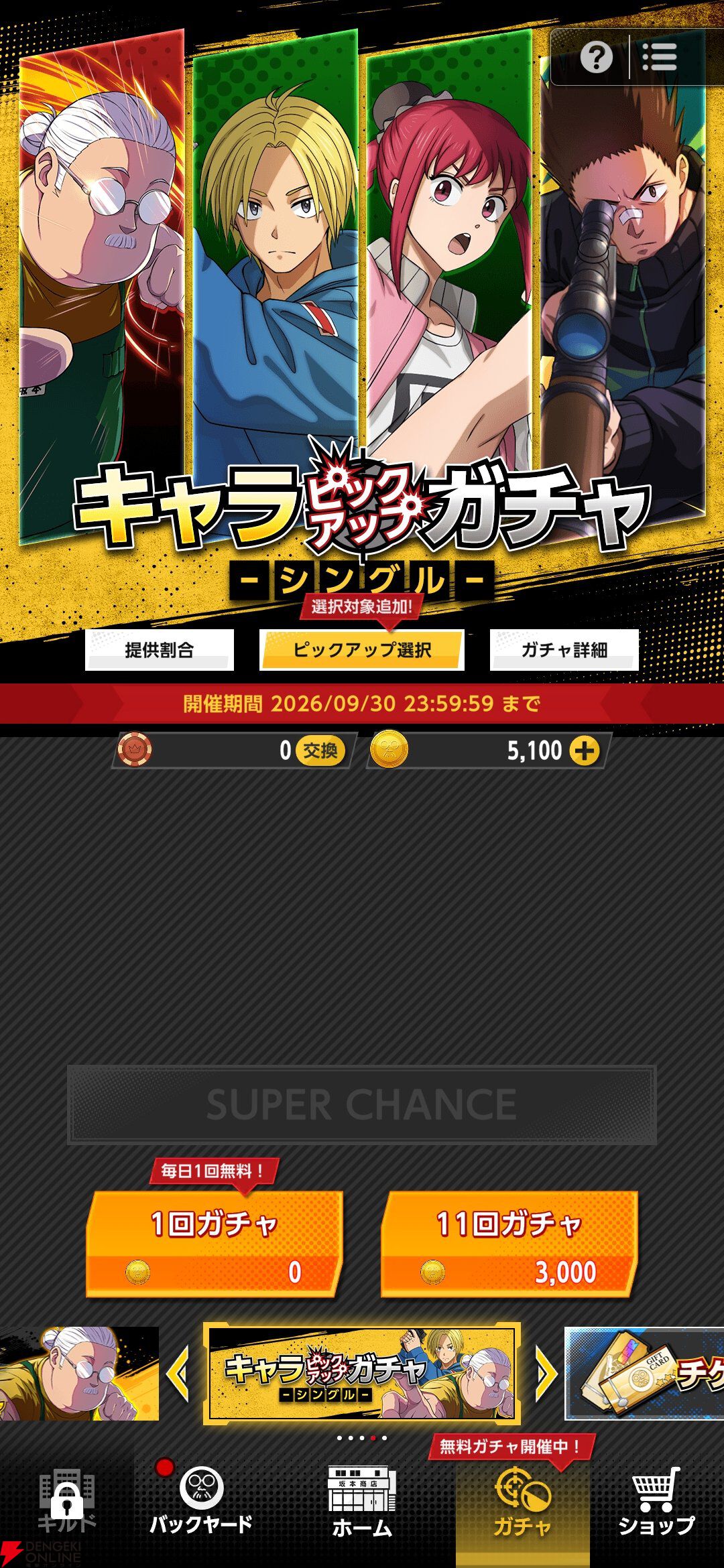『SAKAMOTO DAYS Mission: Rogue Dawn（サカモトデイズ ミッション：ローグ ドーン／サカログ）』
