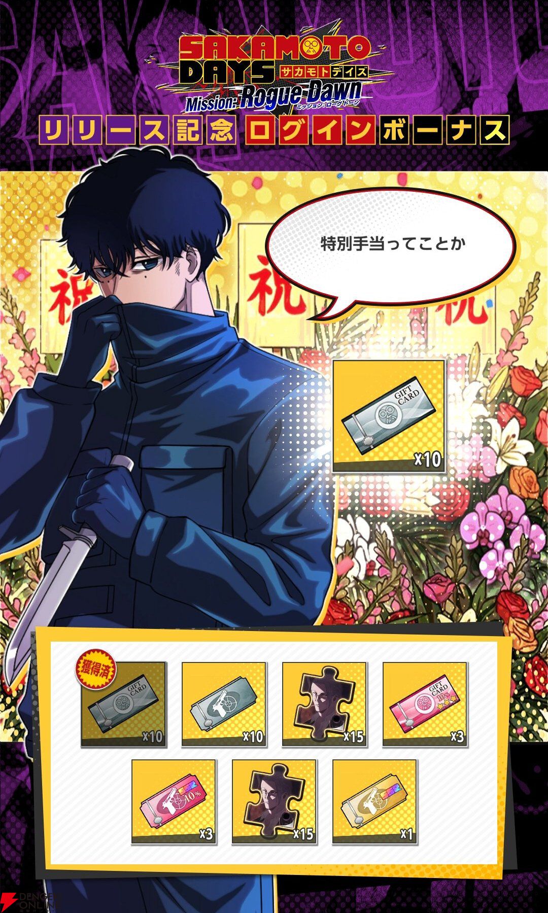 『SAKAMOTO DAYS Mission: Rogue Dawn（サカモトデイズ ミッション：ローグ ドーン／サカログ）』