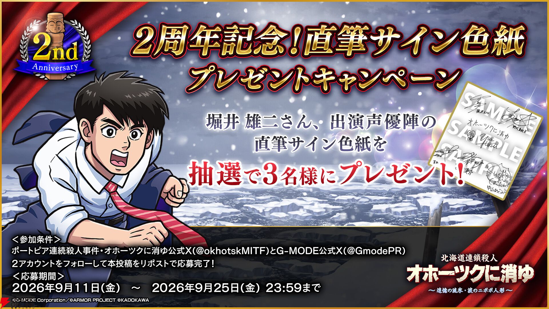オホーツクに消ゆ』リメイク版が発売2周年！ 過去最大40％オフセール