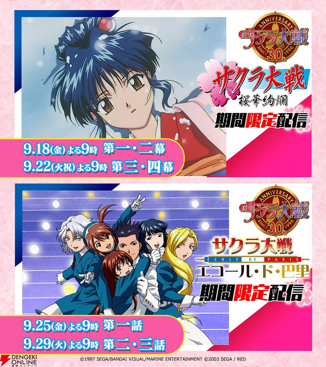 サクラ大戦』OVA無料配信が決定。『桜華絢爛』『エコール・ド・巴里