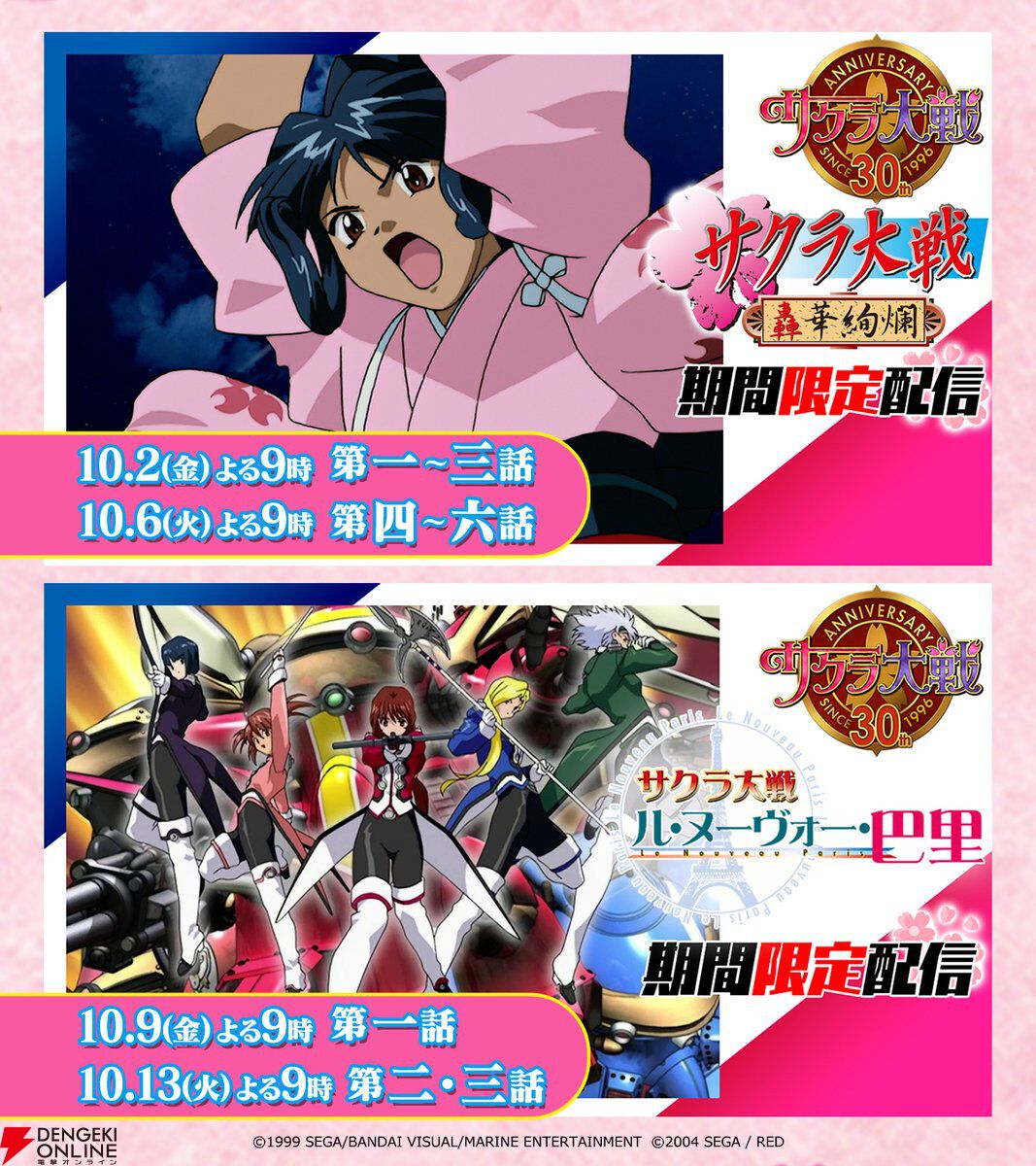 画像3/3＞『サクラ大戦』OVA無料配信が決定。『桜華絢爛』『エコール