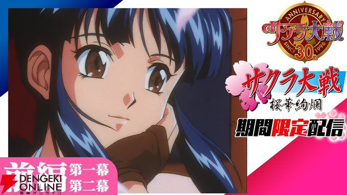 サクラ大戦』OVA無料配信が決定。『桜華絢爛』『エコール・ド・巴里