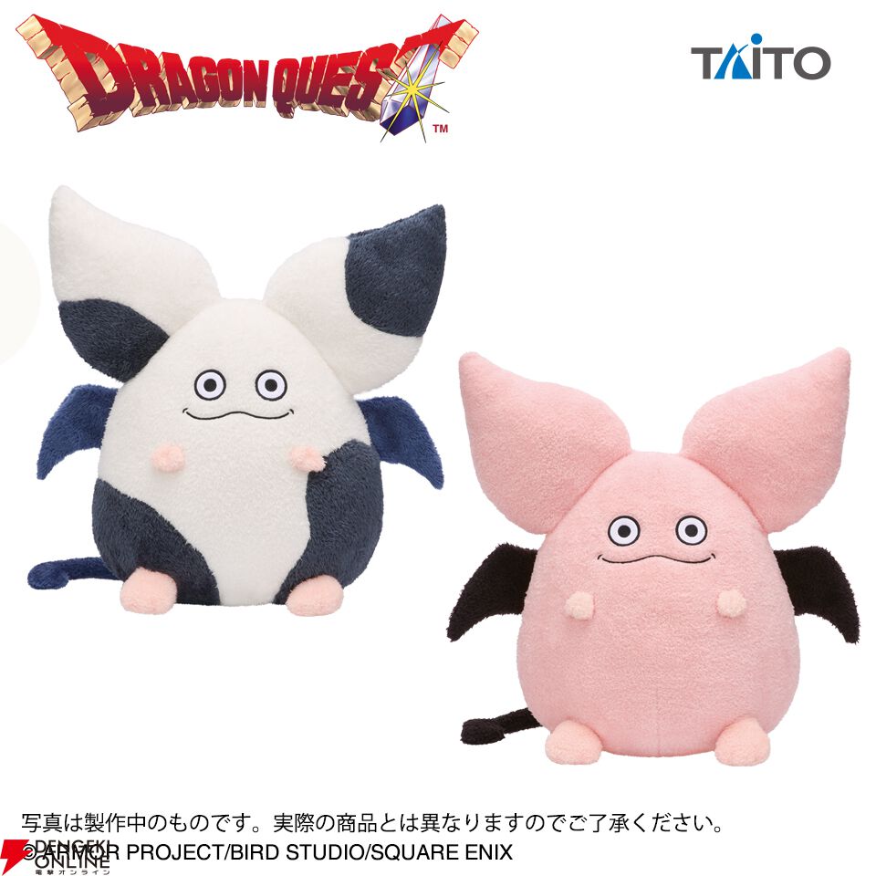 もっふもふだ〜！ 『ドラクエ』モーモン＆ピンクモーモンが約40cmの