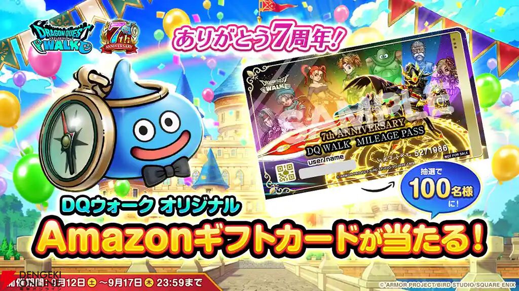 ドラクエウォーク』7周年アプデまとめ。新特級職“魔弾の剣士”や新機能