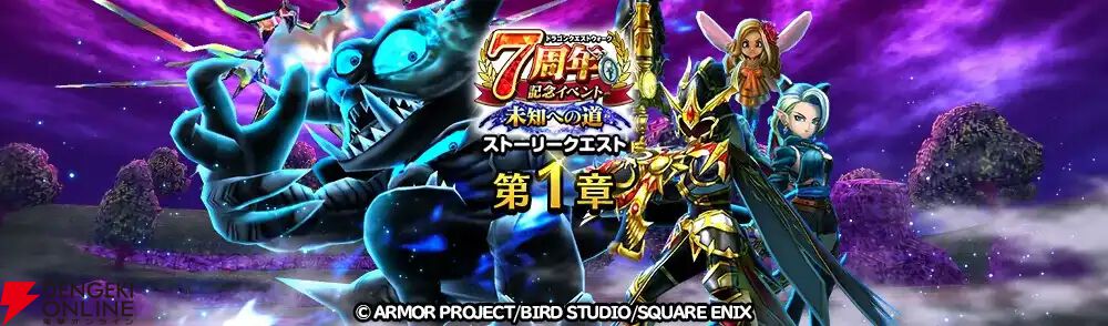 ドラクエウォーク』7周年アプデまとめ。新特級職“魔弾の剣士”や新機能