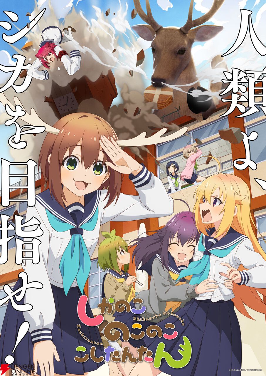ぷちっしゅ！ しかのこのこのここしたんたん ブシロードクリエイティブ公式 on X: 