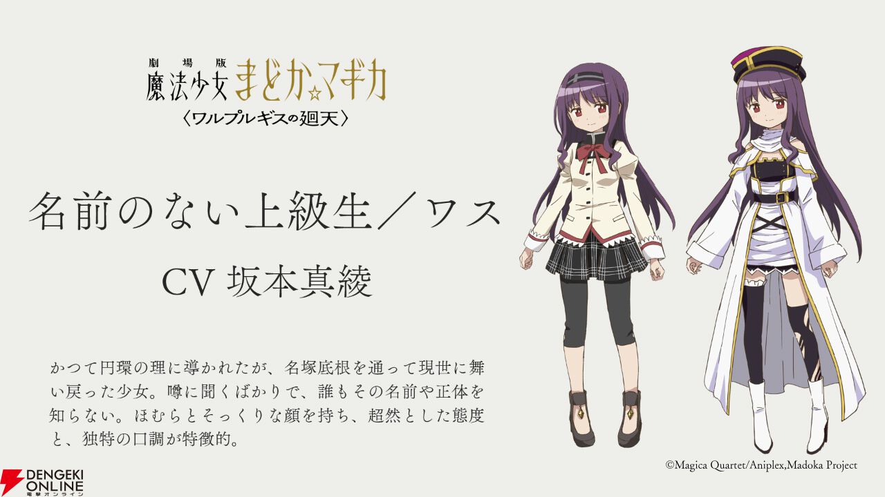 『劇場版 魔法少女まどか☆マギカ〈ワルプルギスの廻天〉』