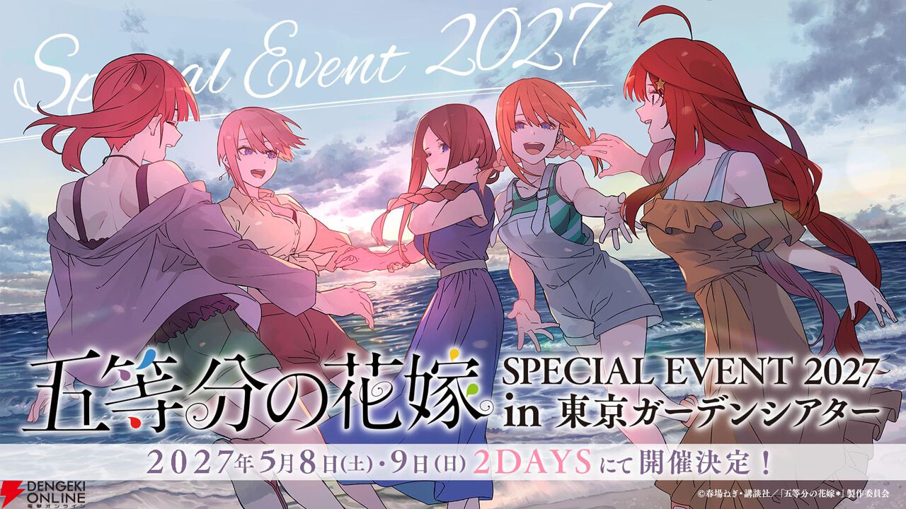 「五等分の花嫁スペシャルイベント」　ポスター　パンフレット　Blu-ray 五等分の花嫁】スペシャルイベント2026のBlu-ray発売決定！ 次回