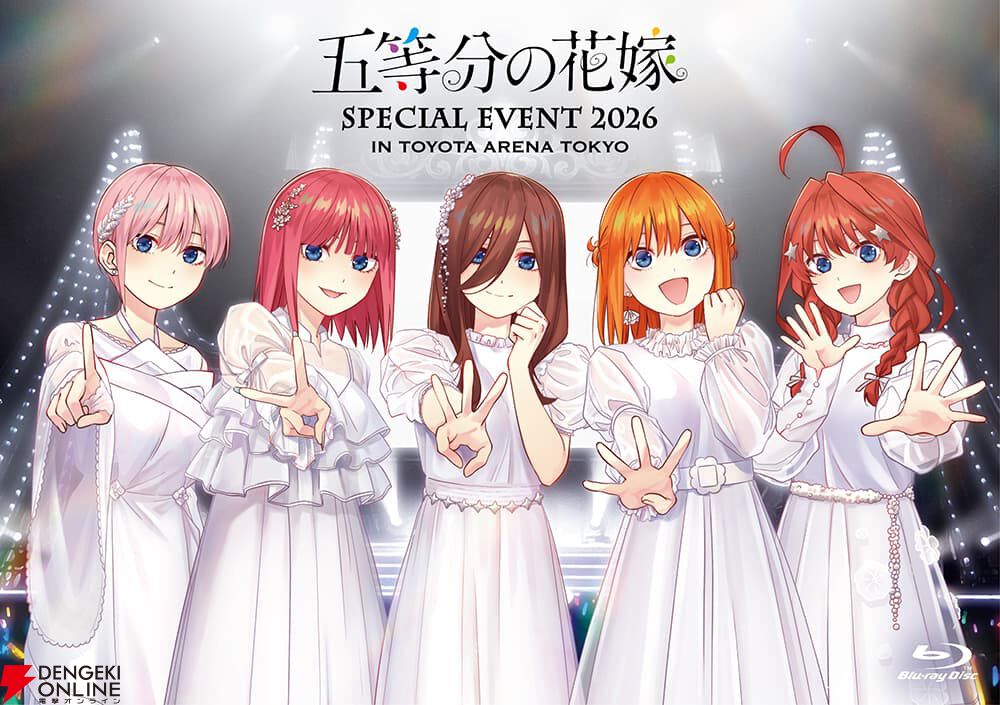 「五等分の花嫁スペシャルイベント」　ポスター　パンフレット　Blu-ray 五等分の花嫁】スペシャルイベント2026のBlu-ray発売決定！ 次回