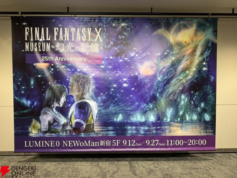 FF10』あの時涙した記憶がよみがえる！ “FINAL FANTASY X MUSEUM”で
