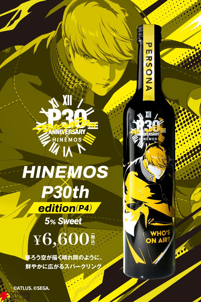 ペルソナ】30周年記念の日本酒コラボボトルが登場！ コンプリート