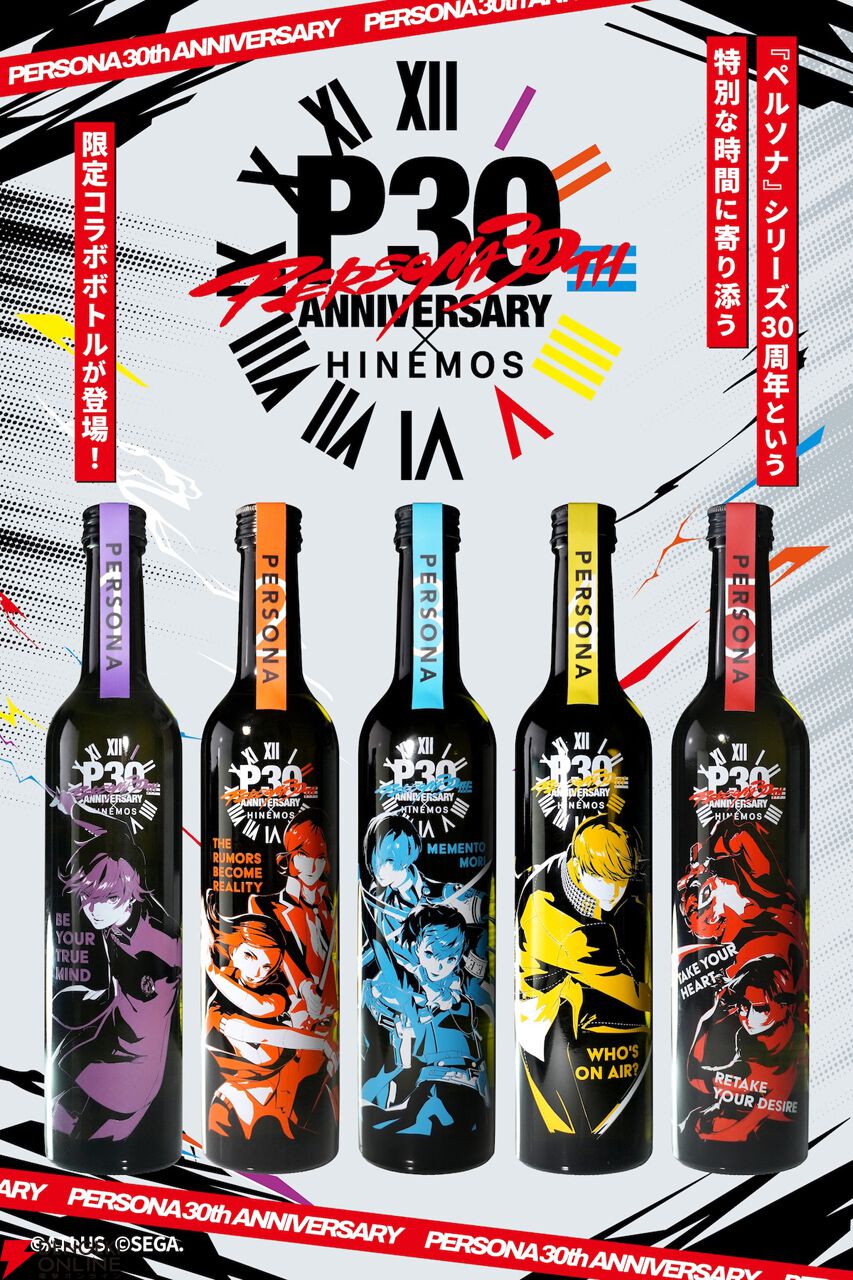 ペルソナ】30周年記念の日本酒コラボボトルが登場！ コンプリート