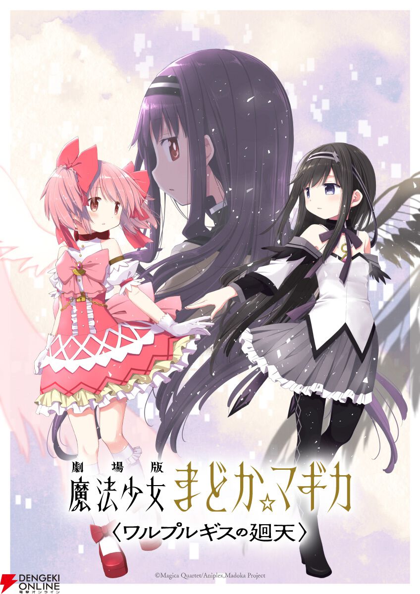 まどマギ〈ワルプルギスの廻天〉』蒼樹うめによるキービジュアル第3弾