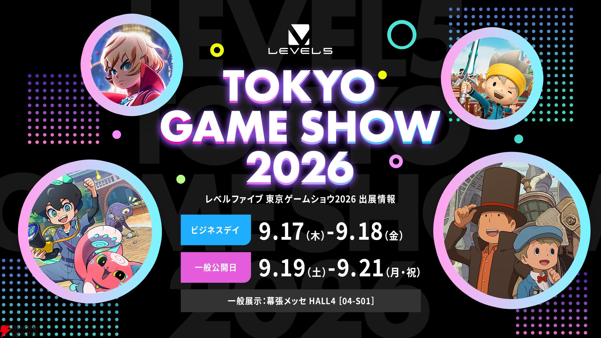 レベルファイブTGS2026情報公開。『レイトン』新作など全4作試遊
