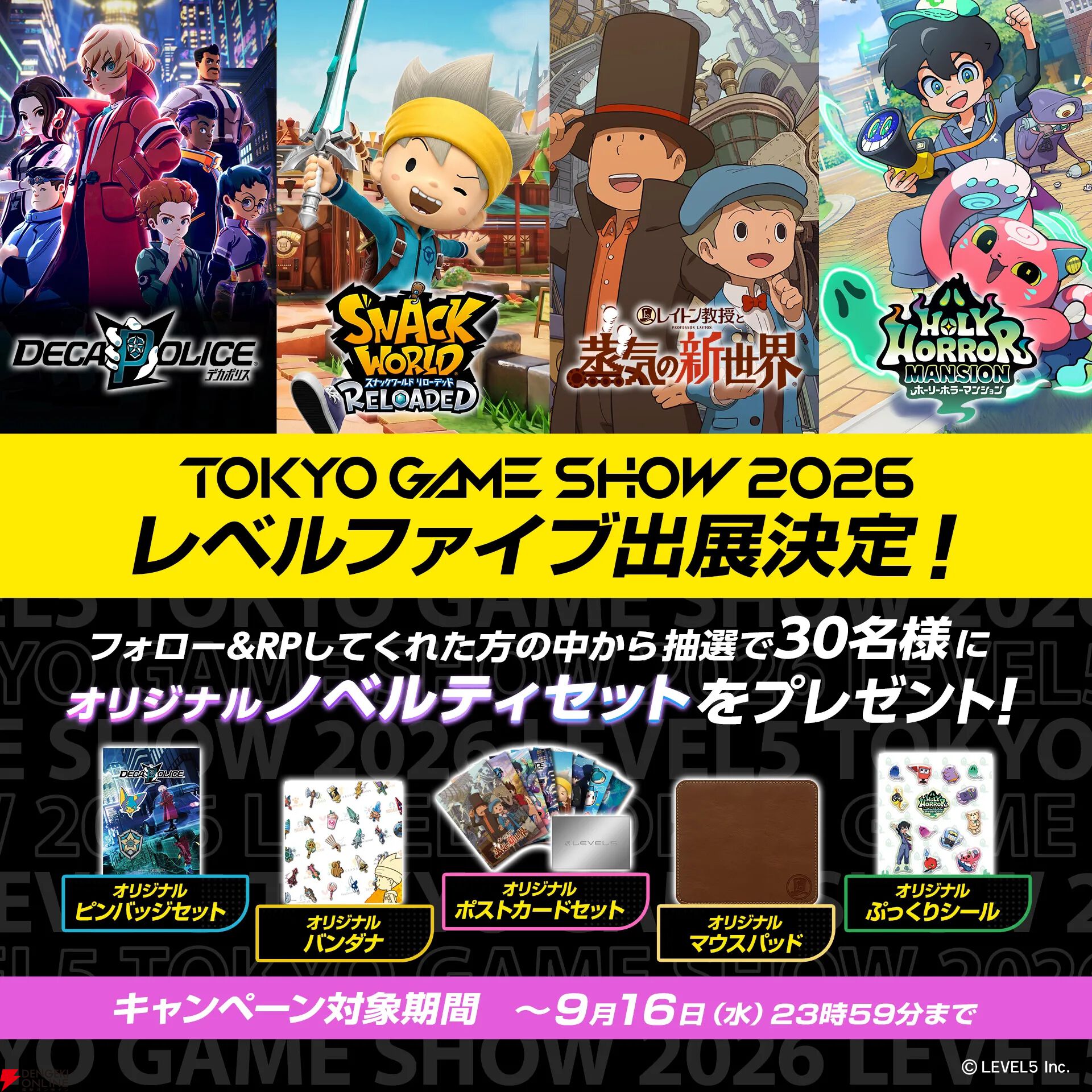 TGS2026 レベルファイブ ブース