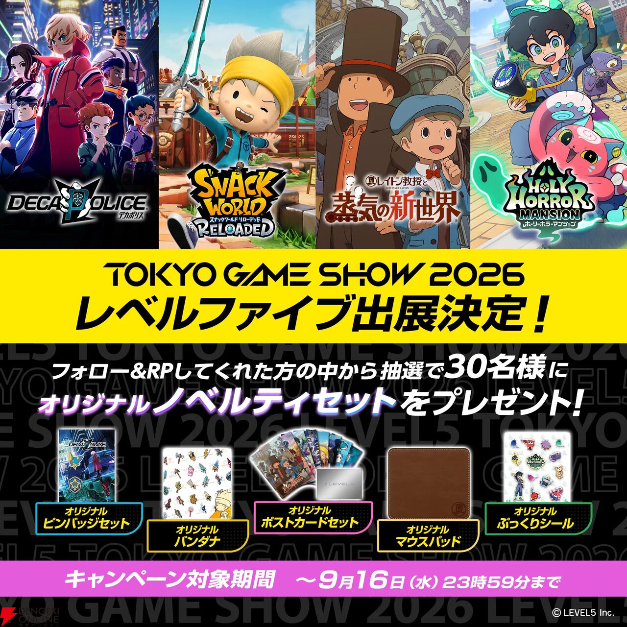 TGS2026 レベルファイブ ブース