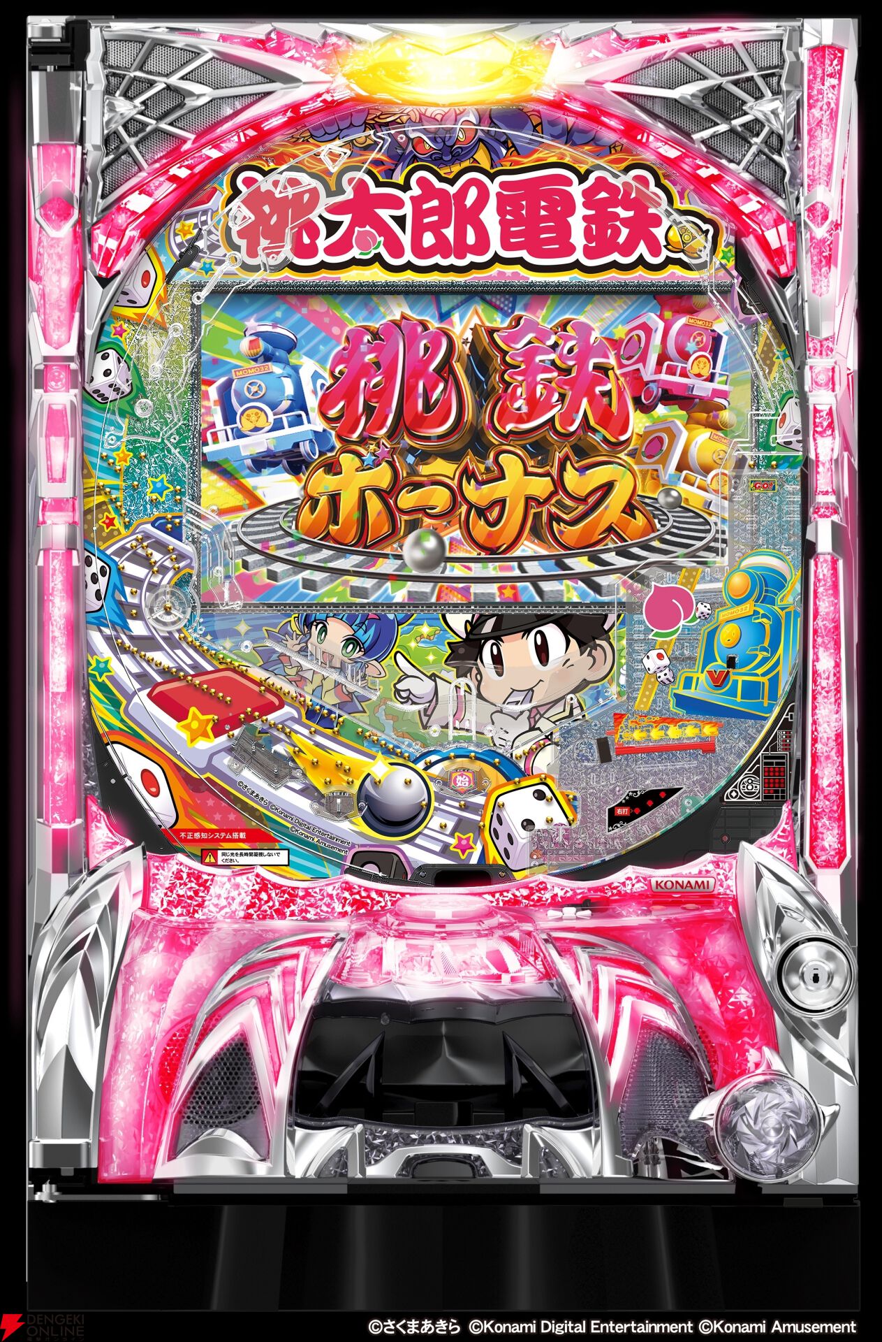 『桃太郎電鉄 ~ぱちんこも定番!~』