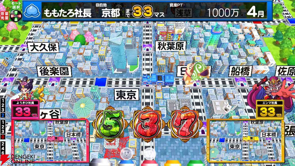 『桃太郎電鉄 ~ぱちんこも定番!~』