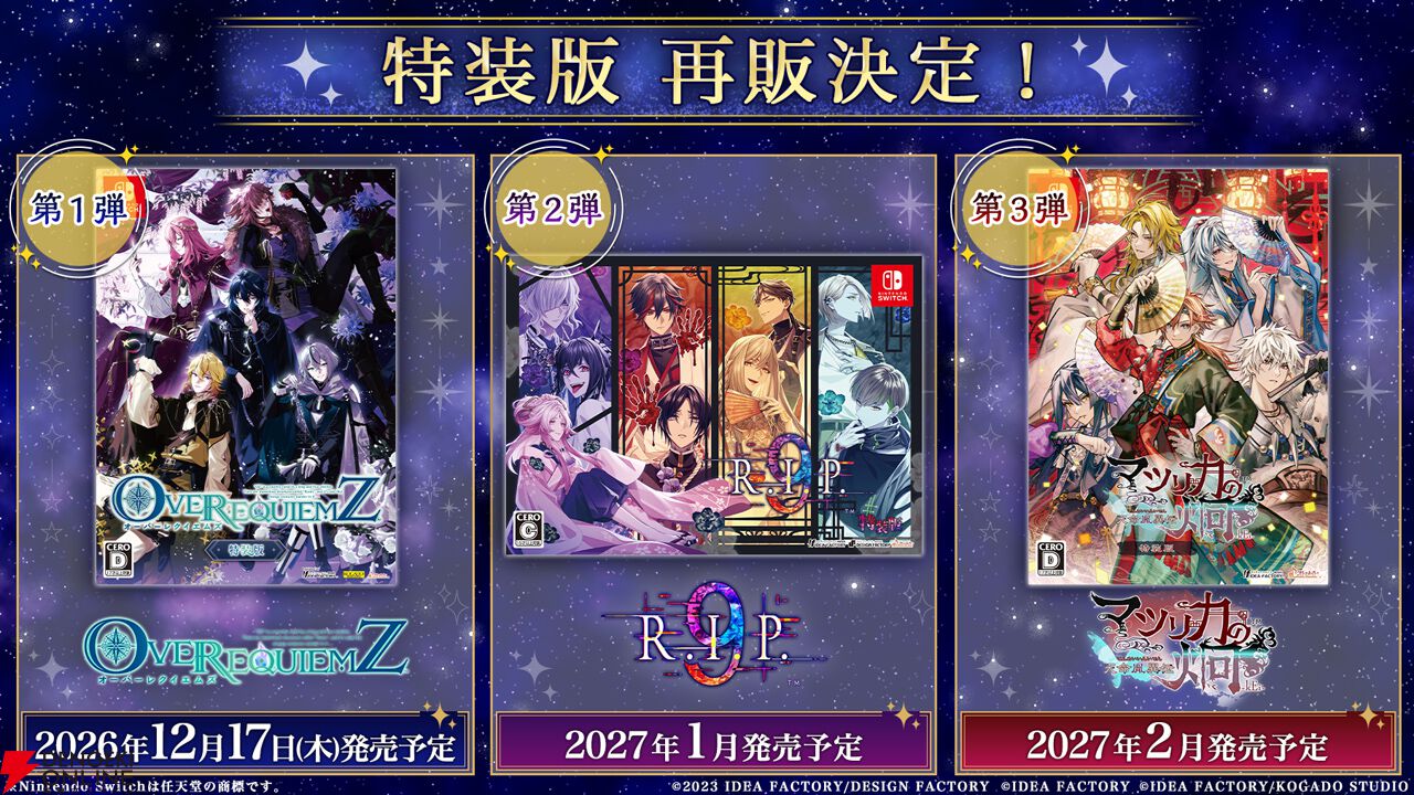 オトメイトパ―ティー2026